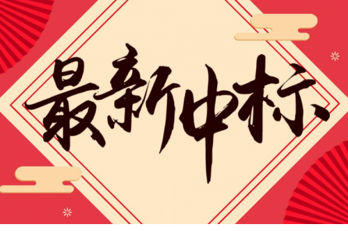 連中兩元 | 九洲集團(tuán)接連中標(biāo)國網(wǎng)江蘇、重慶奉節(jié)兩大千萬級項(xiàng)目