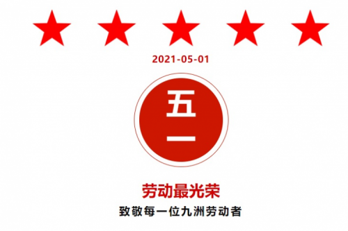 熱烈祝賀 九洲·昊誠、九洲梅里斯項(xiàng)目紛紛獲得地方“勞動榮譽(yù)”