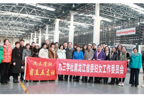 九三學(xué)社婦委會(huì)、省直五支社一行赴九洲集團(tuán)參觀座談