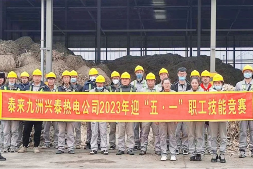 技能比武綻風(fēng)采，工匠精神耀九洲丨泰來興泰生物質(zhì)電廠“迎五一”職工技能比武活動圓滿落幕