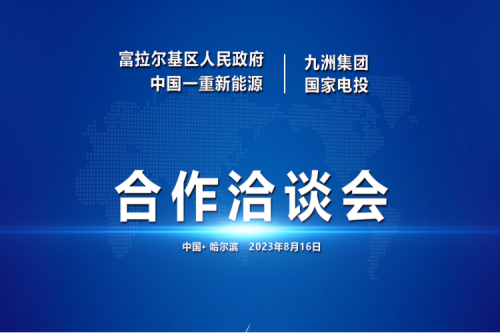 富拉爾基區(qū)區(qū)委副書記、政府區(qū)長任玉江一行蒞臨九洲集團參觀考察指導