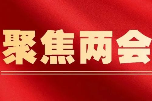 全國(guó)人大代表、九洲集團(tuán)董事長(zhǎng)李寅：加快推廣供熱REITs 助力供熱行業(yè)高質(zhì)量發(fā)展
