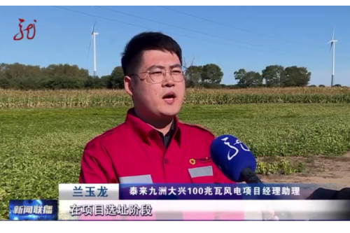 以生態(tài)之“綠”蓄發(fā)展之“力”，黑龍江省生態(tài)環(huán)境分區(qū)管控數(shù)據(jù)應(yīng)用平臺助力大興風(fēng)電場提前并網(wǎng)