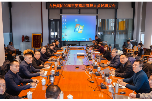 逐綠前行，智創(chuàng)未來(lái)：九洲集團(tuán)2025年度高層管理人員述職會(huì)議圓滿收官